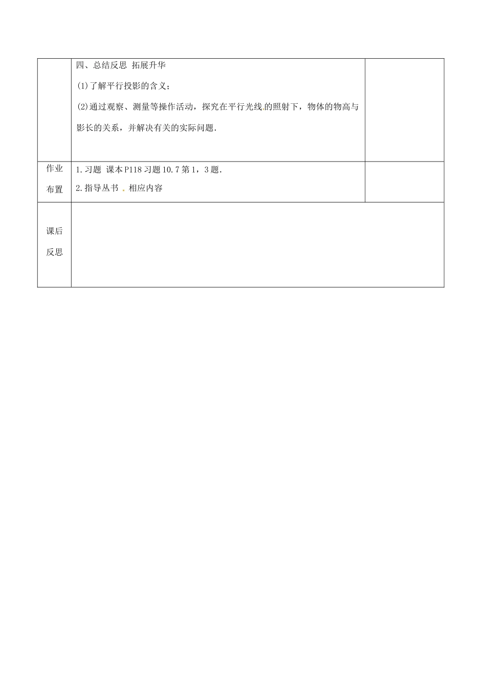 江苏省连云港市岗埠中学八年级数学下册 10.7 相似三角形的应用教案（1） 苏科版_第3页