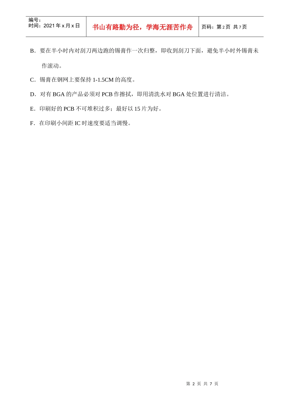 SMT各工序作业指导教程_第2页