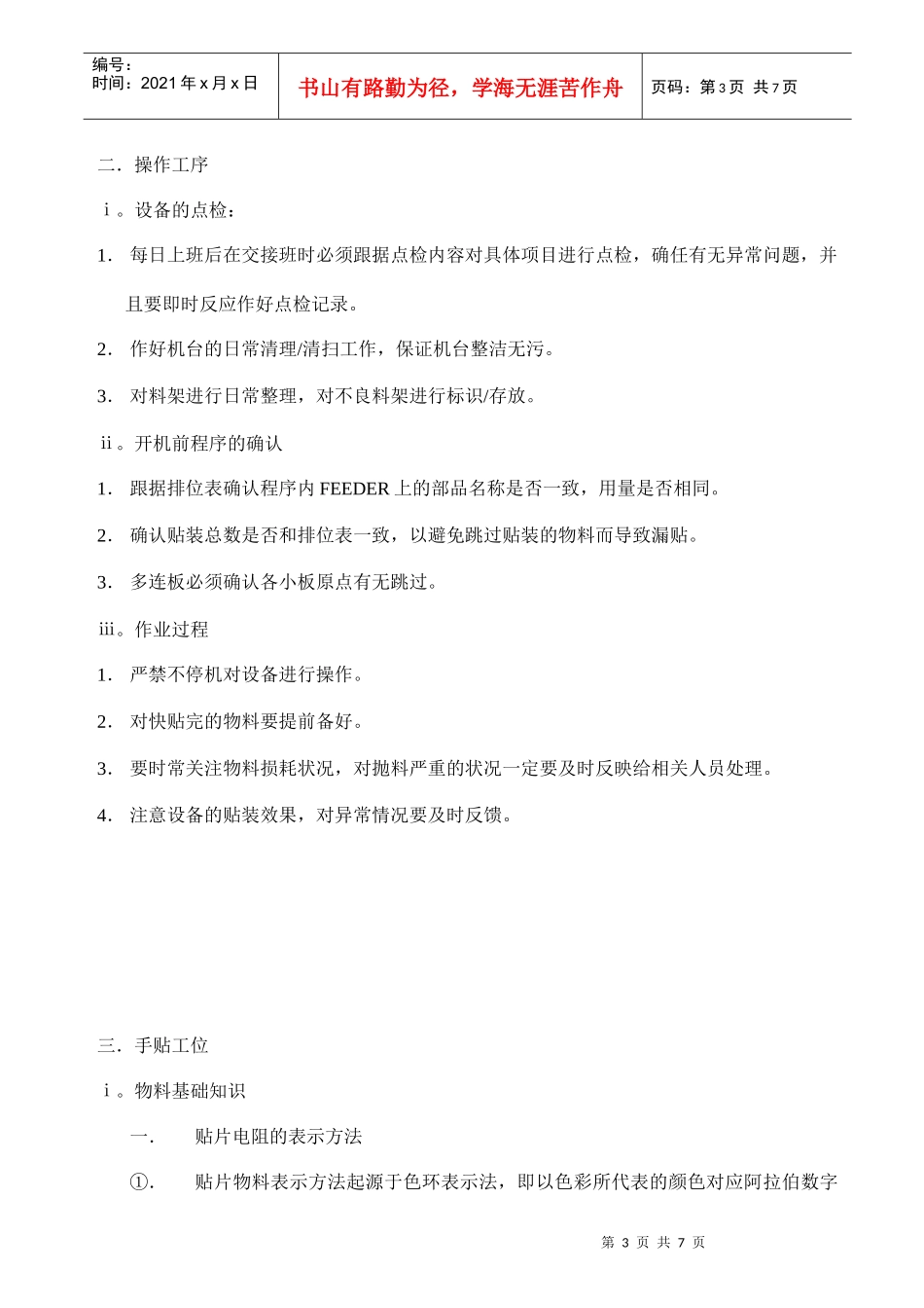 SMT各工序作业指导教程_第3页