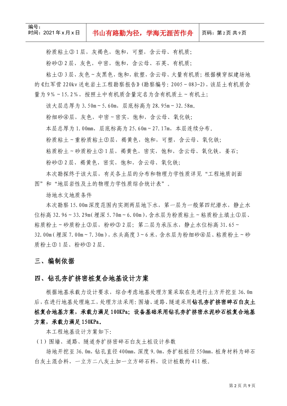 北京市朝阳区某220kv电站电缆小间地基处理（钻孔夯扩桩）施工组织设计(DOC12页)_第3页