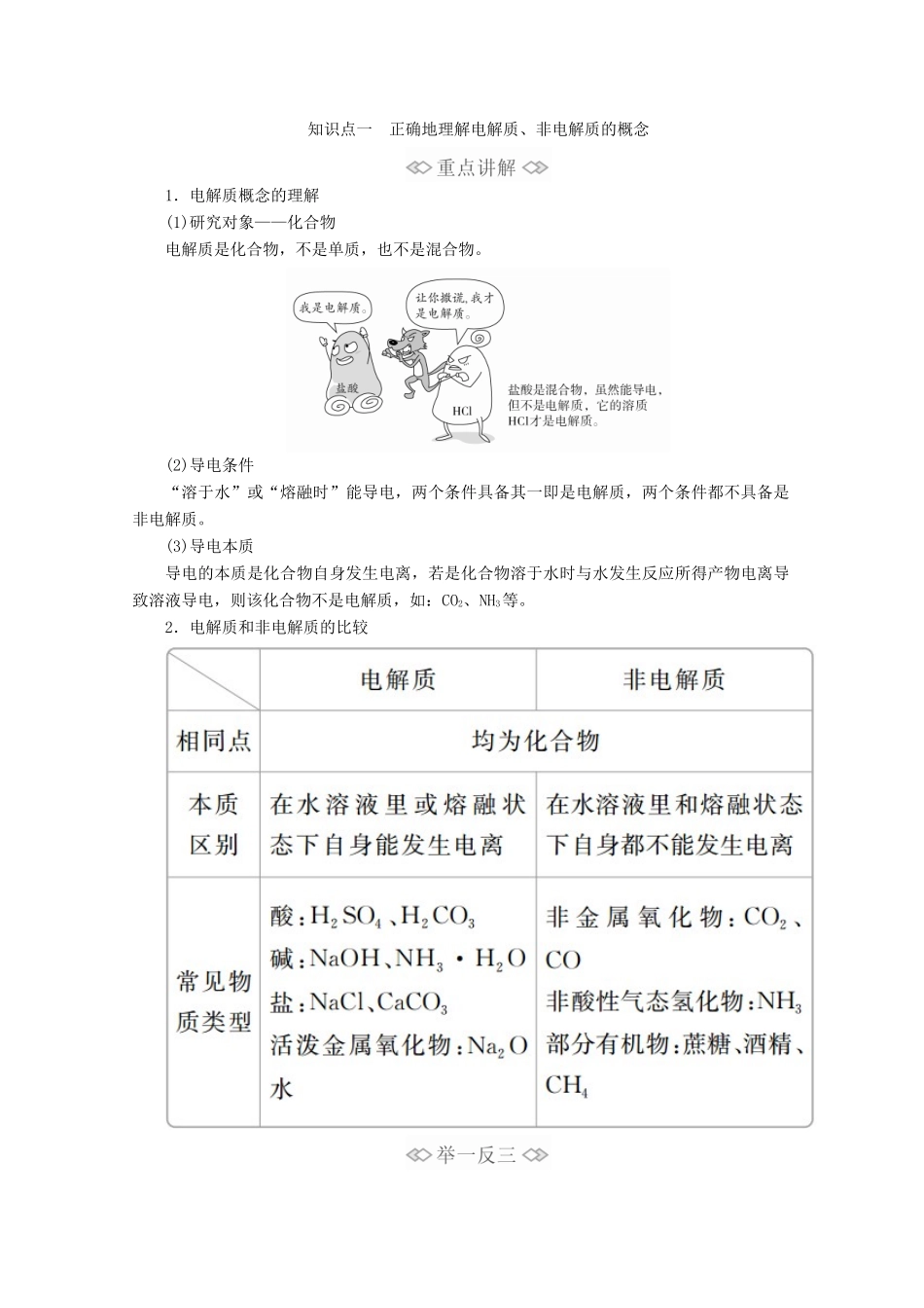 高中化学 第一章 第二节 第一课时 电解质的电离教案 新人教版必修第一册-新人教版高一第一册化学教案_第2页