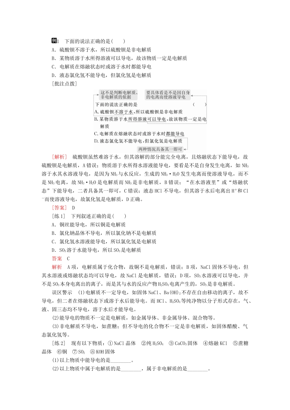 高中化学 第一章 第二节 第一课时 电解质的电离教案 新人教版必修第一册-新人教版高一第一册化学教案_第3页