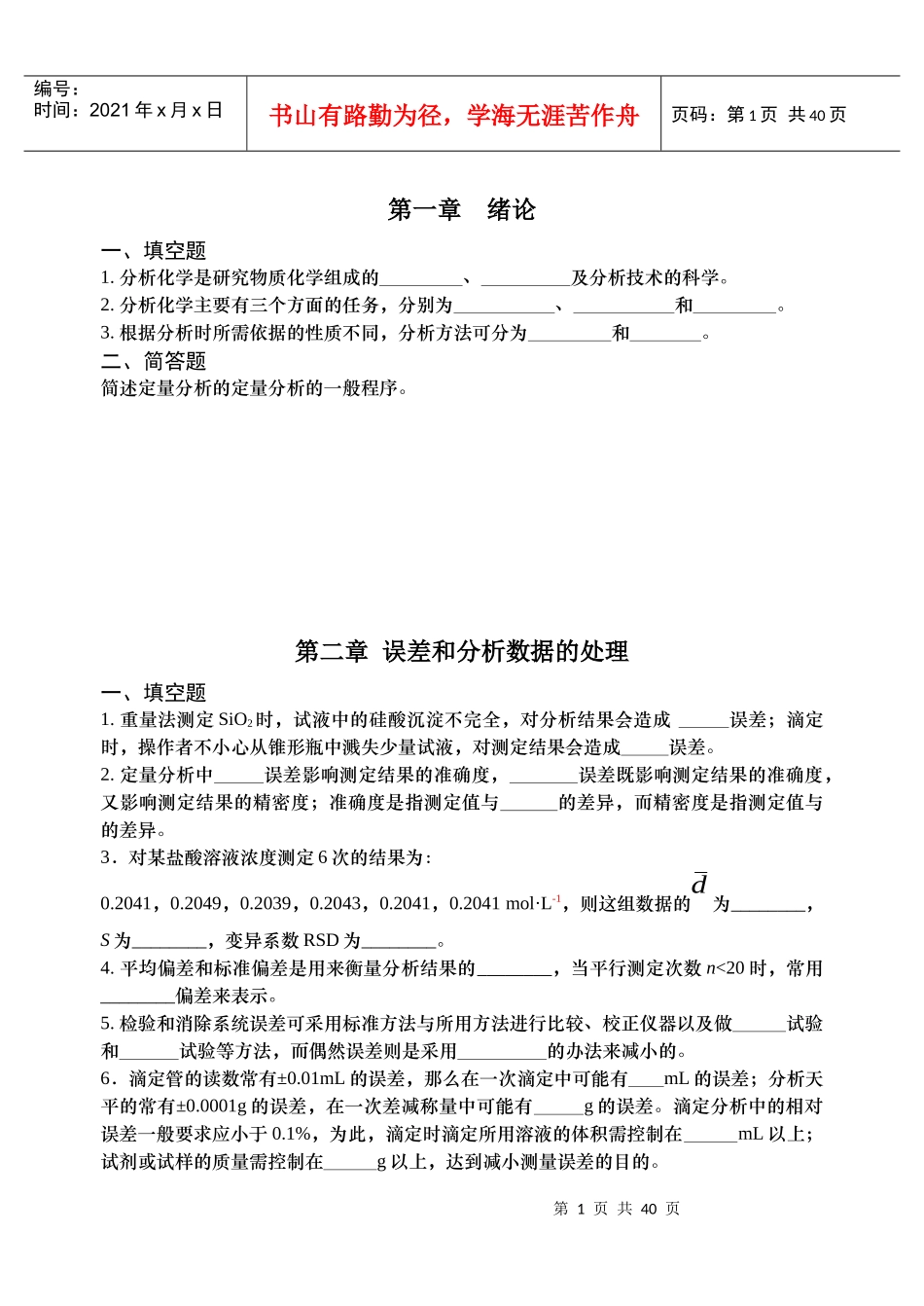 分析化学作业(印刷版)_第2页