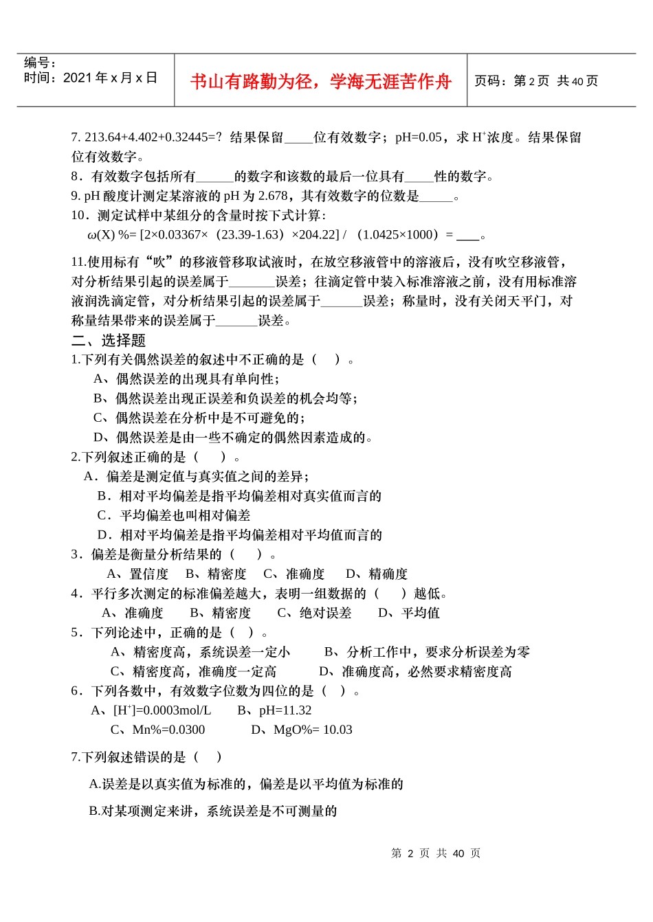 分析化学作业(印刷版)_第3页