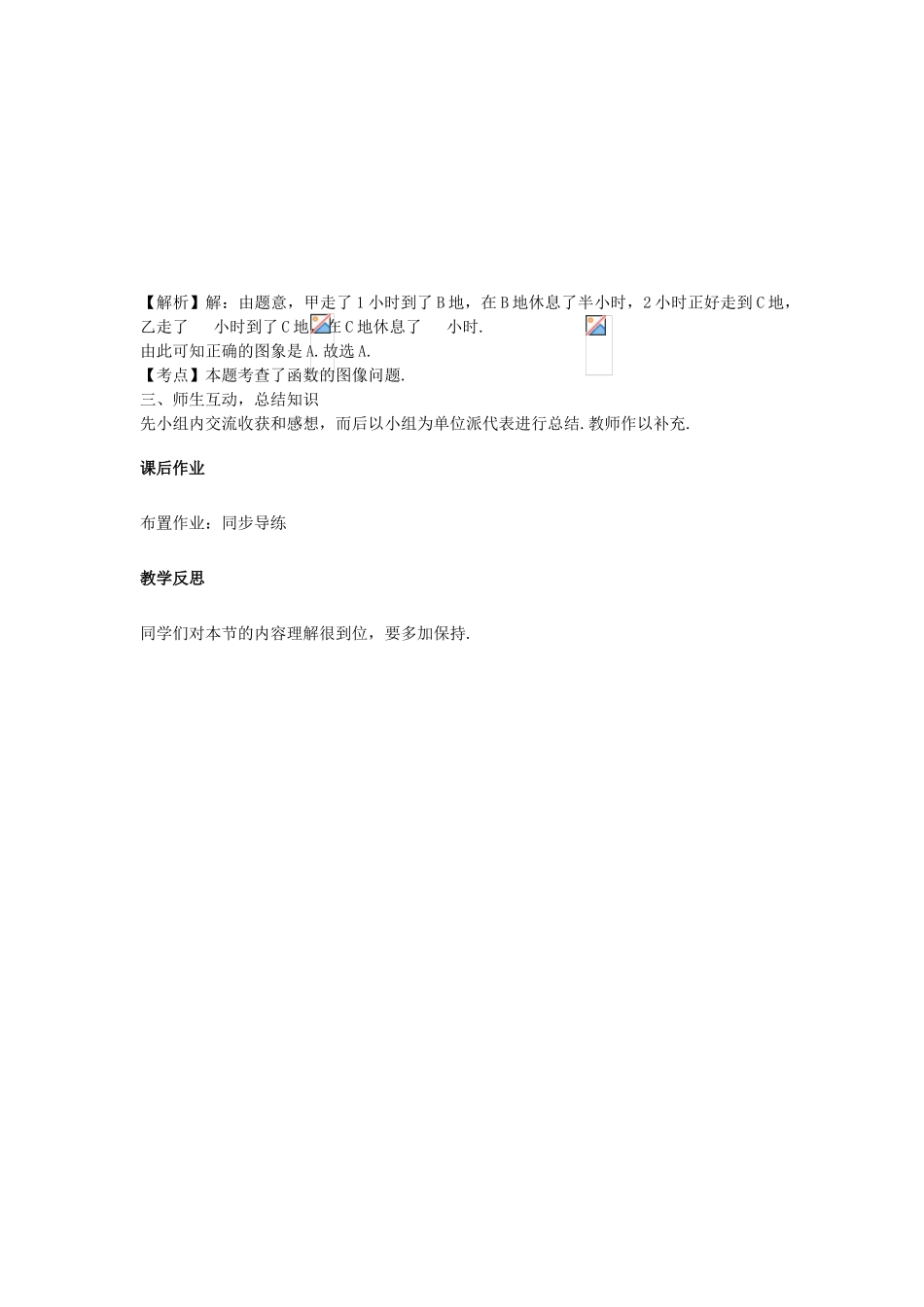 （安徽地区）中考数学复习 第三单元 函数及其图象 第11课时 平面直角坐标系 平面直角坐标系与函数的概念教案-人教版初中九年级全册数学教案_第3页