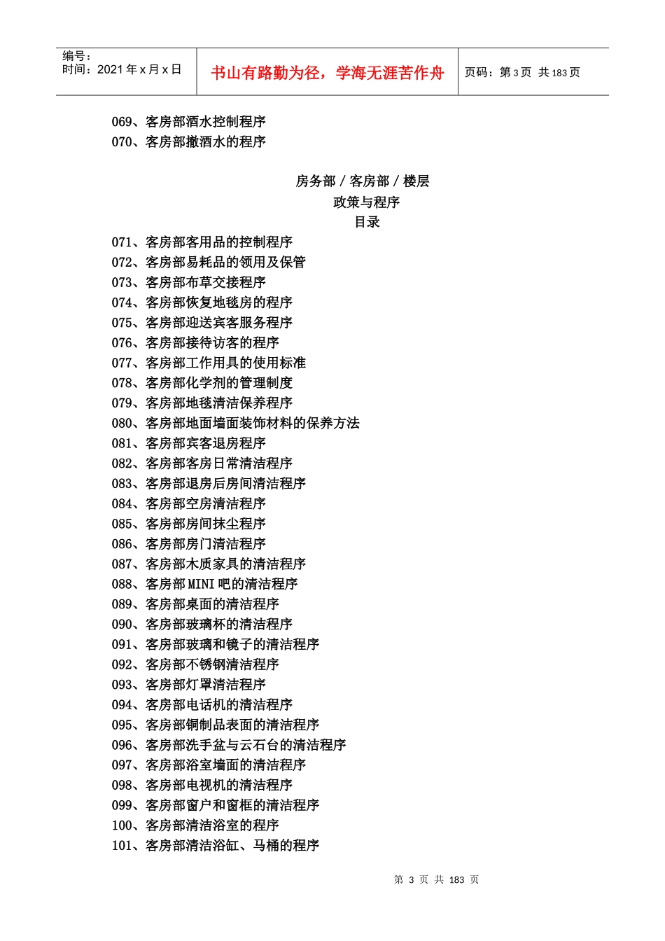 1客房部楼层运作程序_第3页