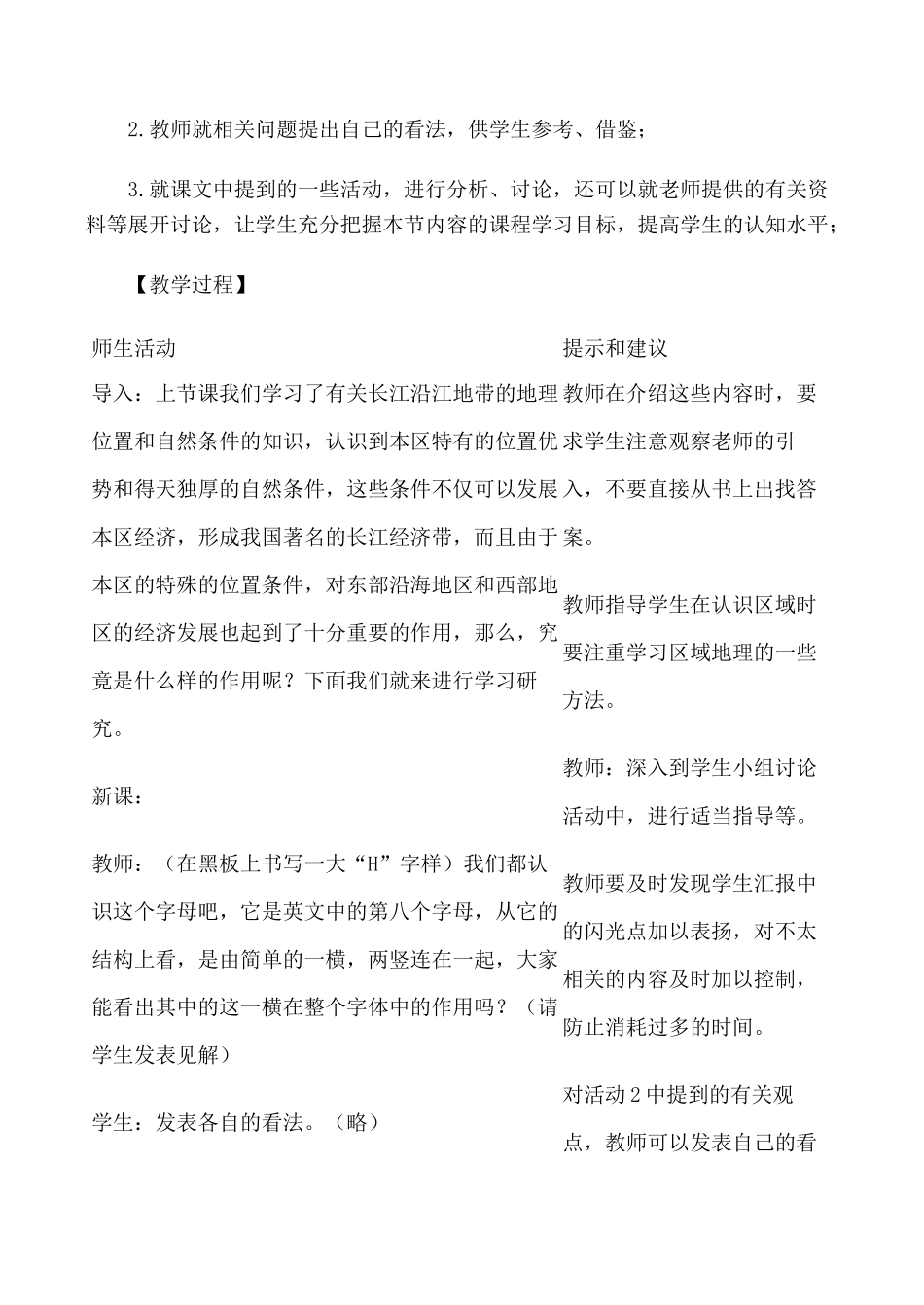 八年级地理以河流为生命线的地区──长江沿江地带 2新人教版_第2页