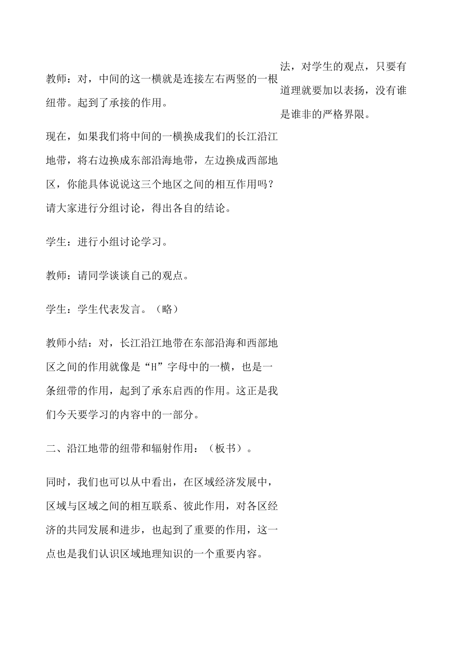 八年级地理以河流为生命线的地区──长江沿江地带 2新人教版_第3页