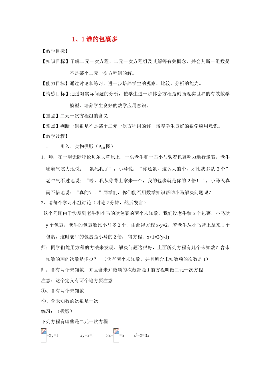 八年级数学1、1谁的包裹多教案北师大版_第1页