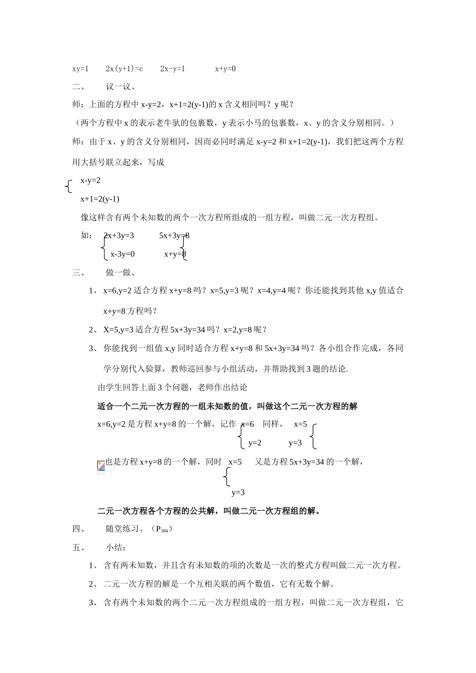 八年级数学1、1谁的包裹多教案北师大版_第2页