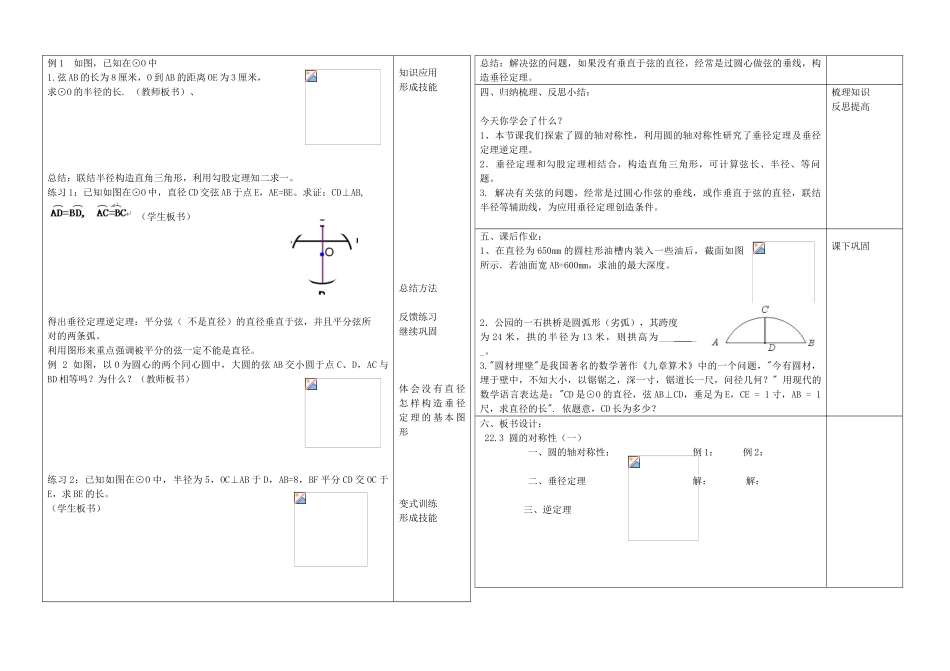九年级数学上册 21.3 圆的对称性教学设计 京改版-人教版初中九年级上册数学教案_第2页
