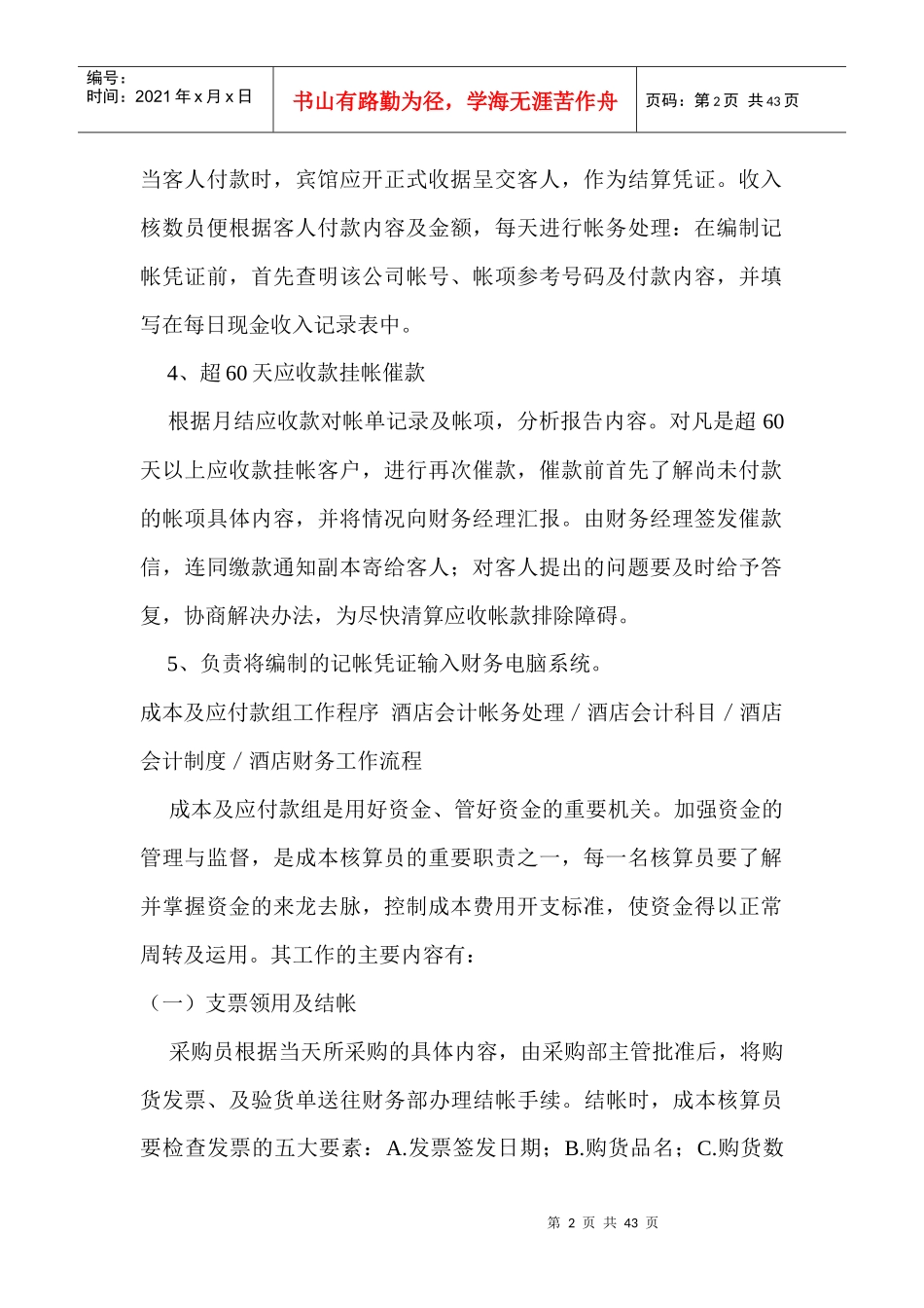 agb_0109_酒店会计流程_第2页