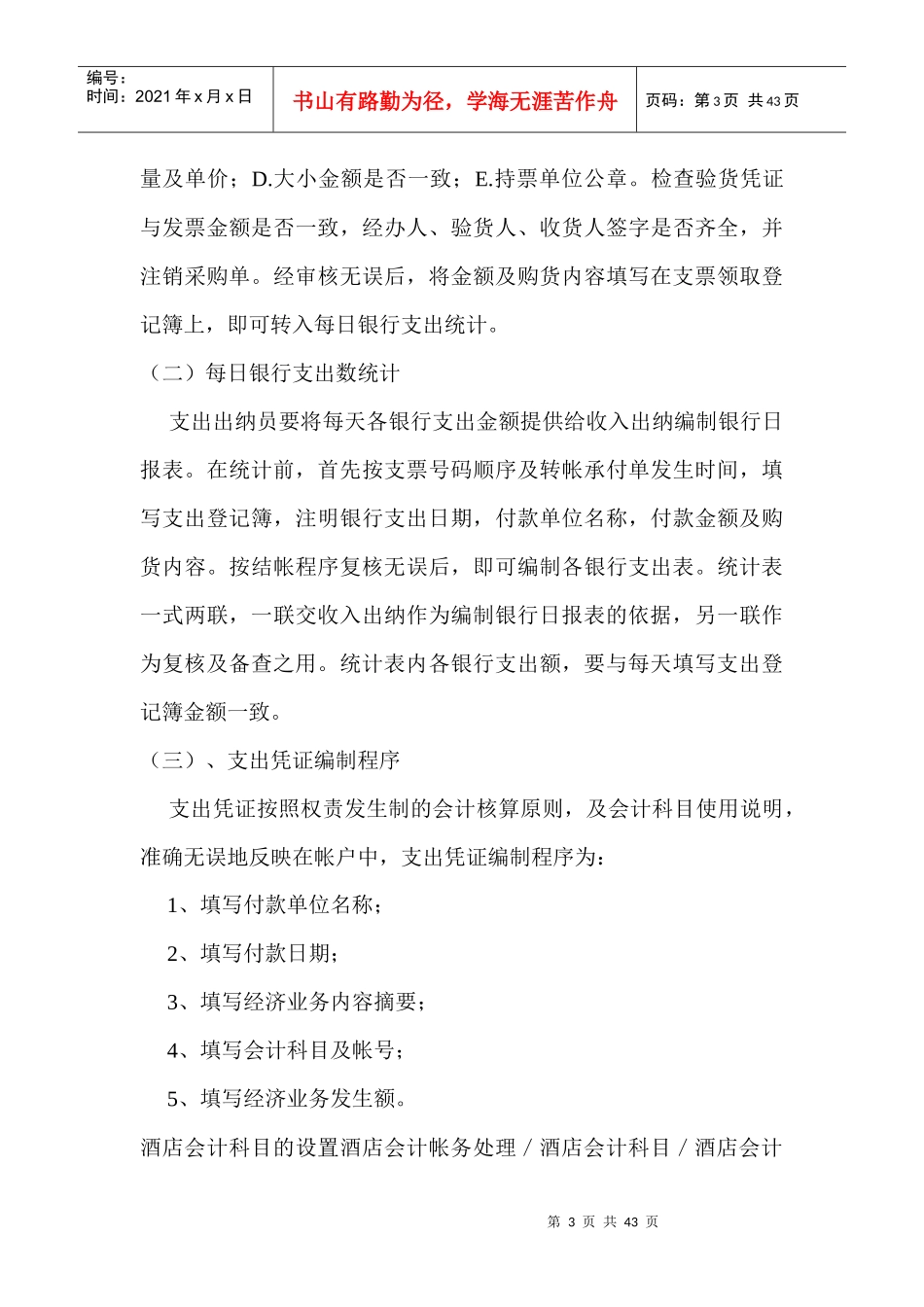 agb_0109_酒店会计流程_第3页