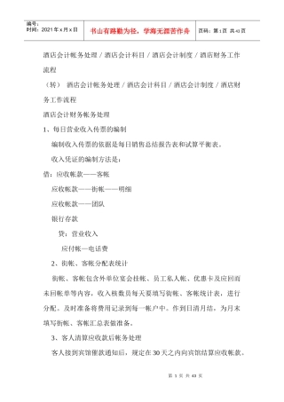 agb_0109_酒店会计流程