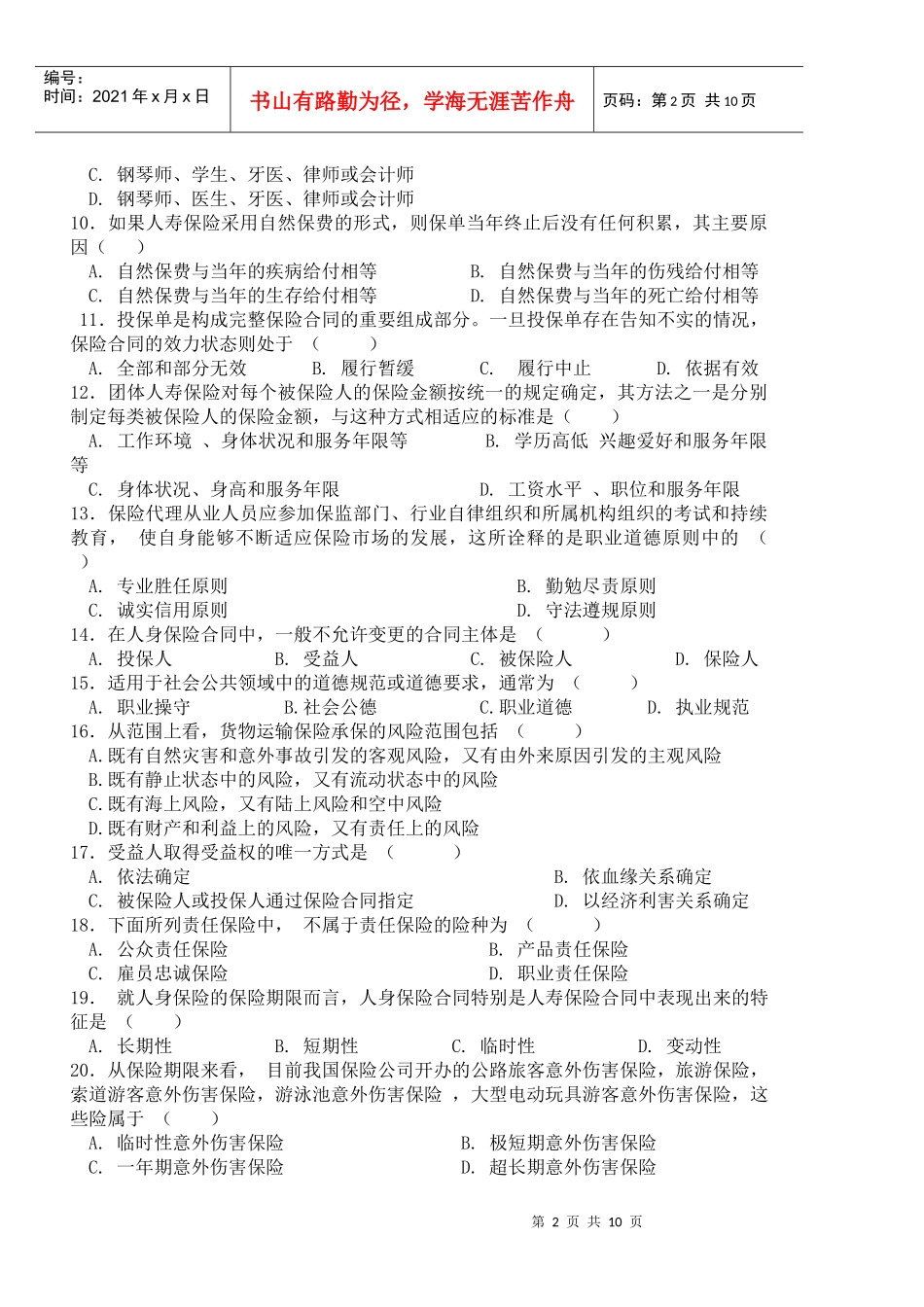 上海保险代理人模拟4(含答案)_第2页