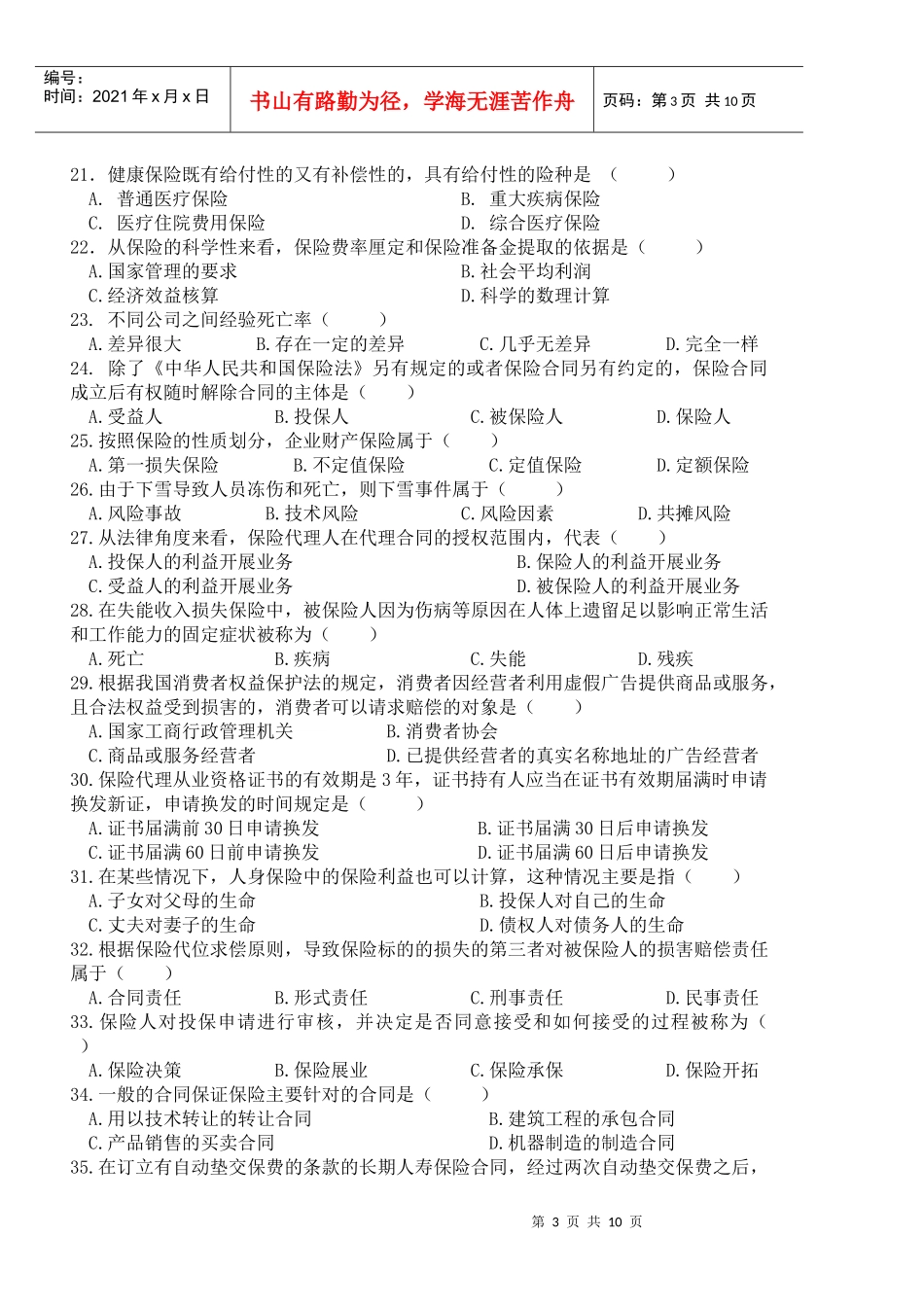 上海保险代理人模拟4(含答案)_第3页