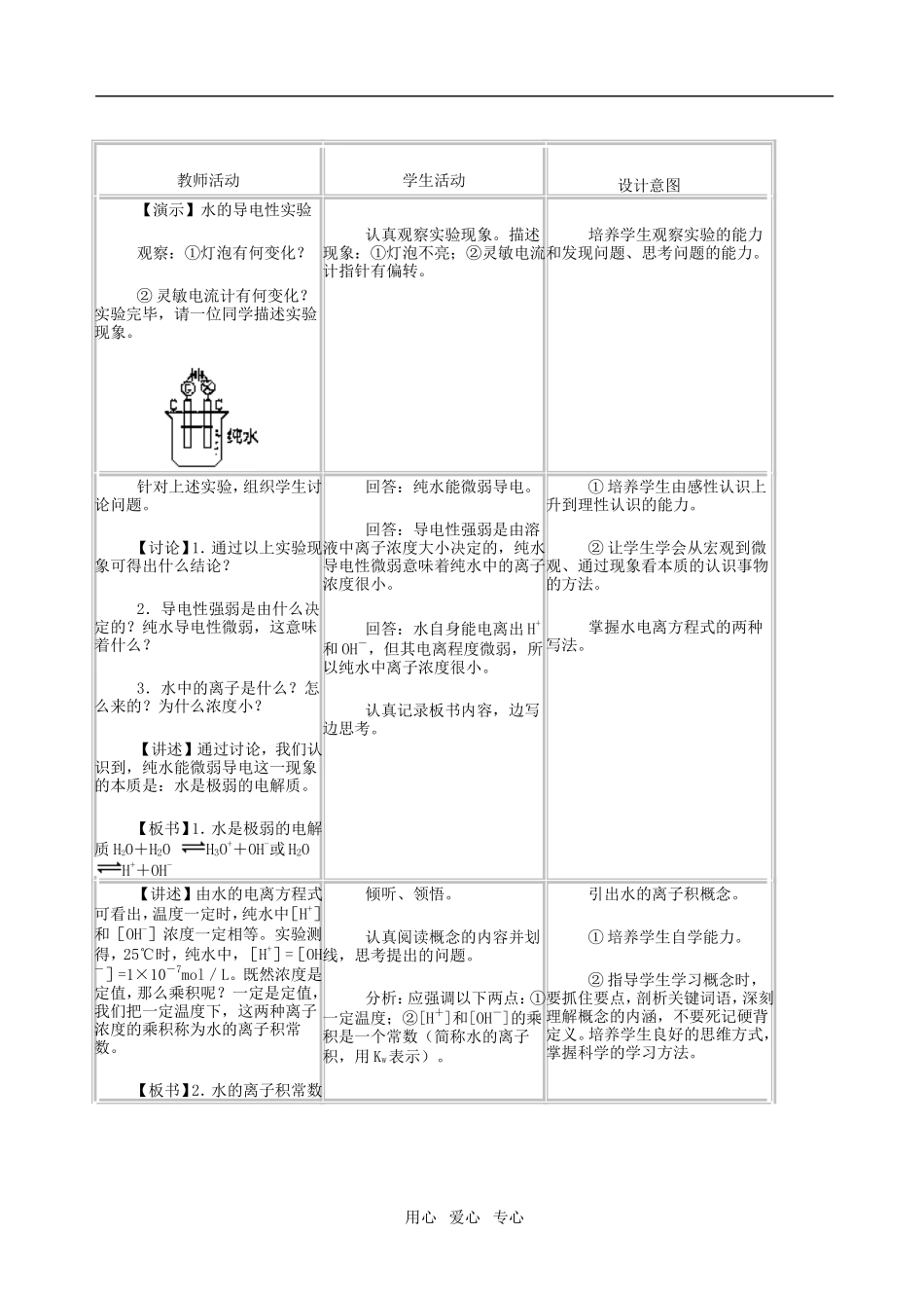 高中化学第三章第二节水的电离和溶液的酸碱性1教案人教版选修4_第2页