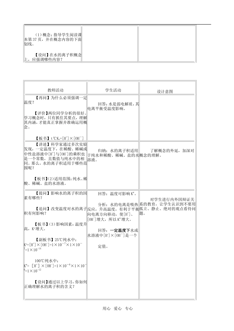 高中化学第三章第二节水的电离和溶液的酸碱性1教案人教版选修4_第3页