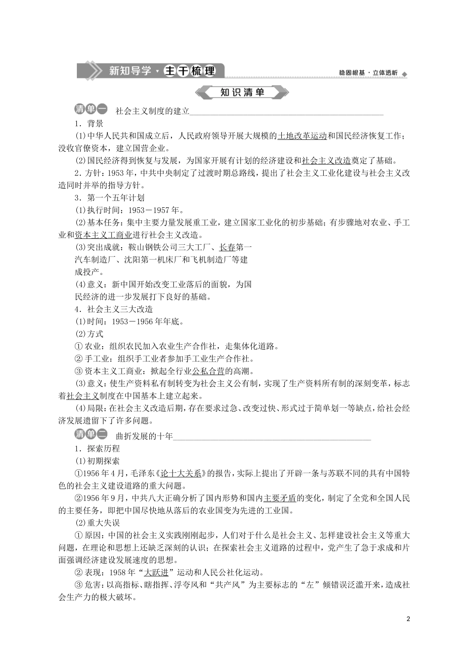 高中历史 专题三 中国社会主义建设道路的探索 一 社会主义建设在探索中曲折发展教案 人民版必修2-人民版高一必修2历史教案_第2页