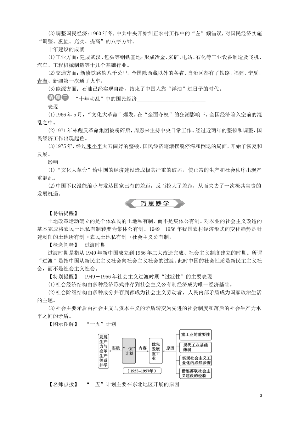 高中历史 专题三 中国社会主义建设道路的探索 一 社会主义建设在探索中曲折发展教案 人民版必修2-人民版高一必修2历史教案_第3页