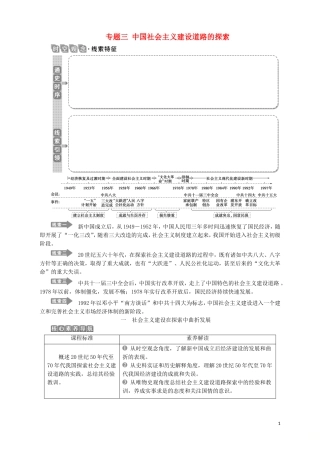 高中历史 专题三 中国社会主义建设道路的探索 一 社会主义建设在探索中曲折发展教案 人民版必修2-人民版高一必修2历史教案