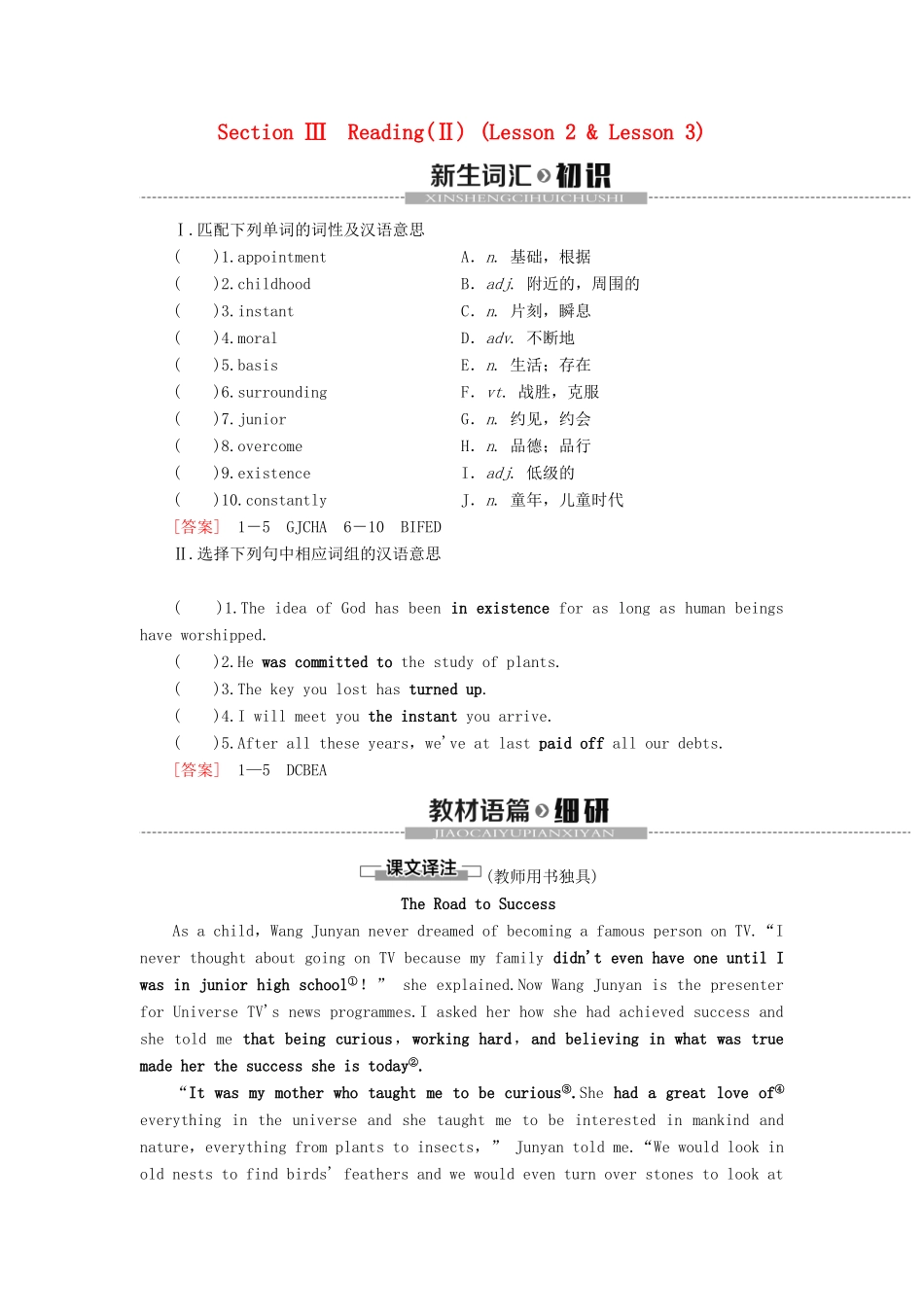 高中英语 Unit 14 Careers Section Ⅲ Reading（Ⅱ）（Lesson 2  Lesson 3）讲义 北师大版必修5-北师大版高二必修5英语教案_第1页