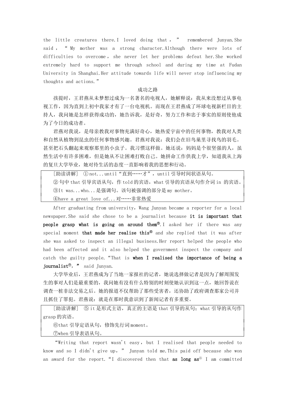 高中英语 Unit 14 Careers Section Ⅲ Reading（Ⅱ）（Lesson 2  Lesson 3）讲义 北师大版必修5-北师大版高二必修5英语教案_第2页