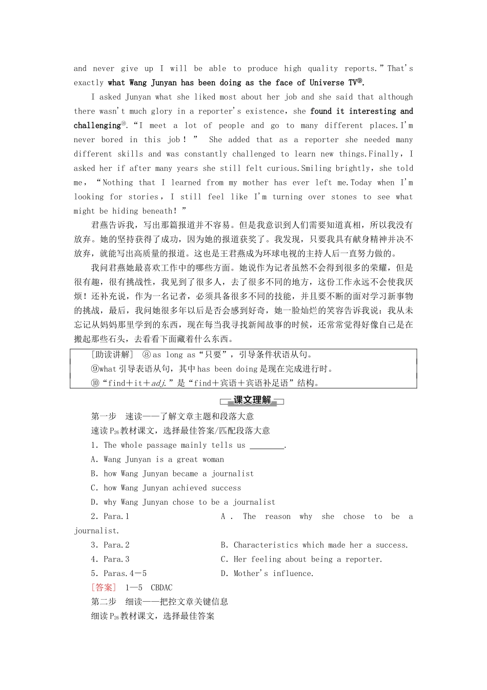 高中英语 Unit 14 Careers Section Ⅲ Reading（Ⅱ）（Lesson 2  Lesson 3）讲义 北师大版必修5-北师大版高二必修5英语教案_第3页