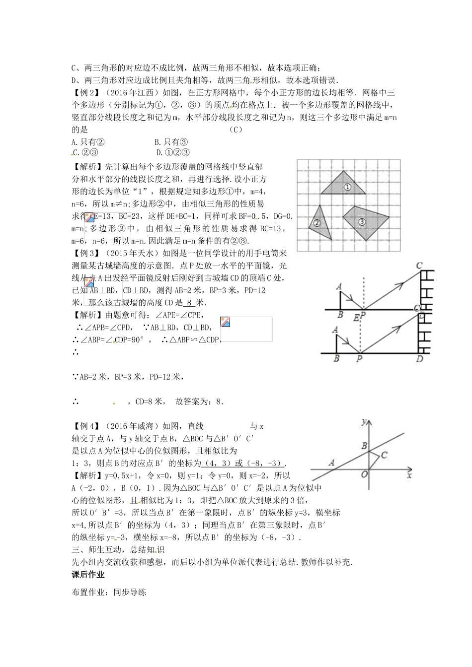 安徽省中考数学复习 第5单元 三角形 第23课时 相似三角形教案-人教版初中九年级全册数学教案_第2页