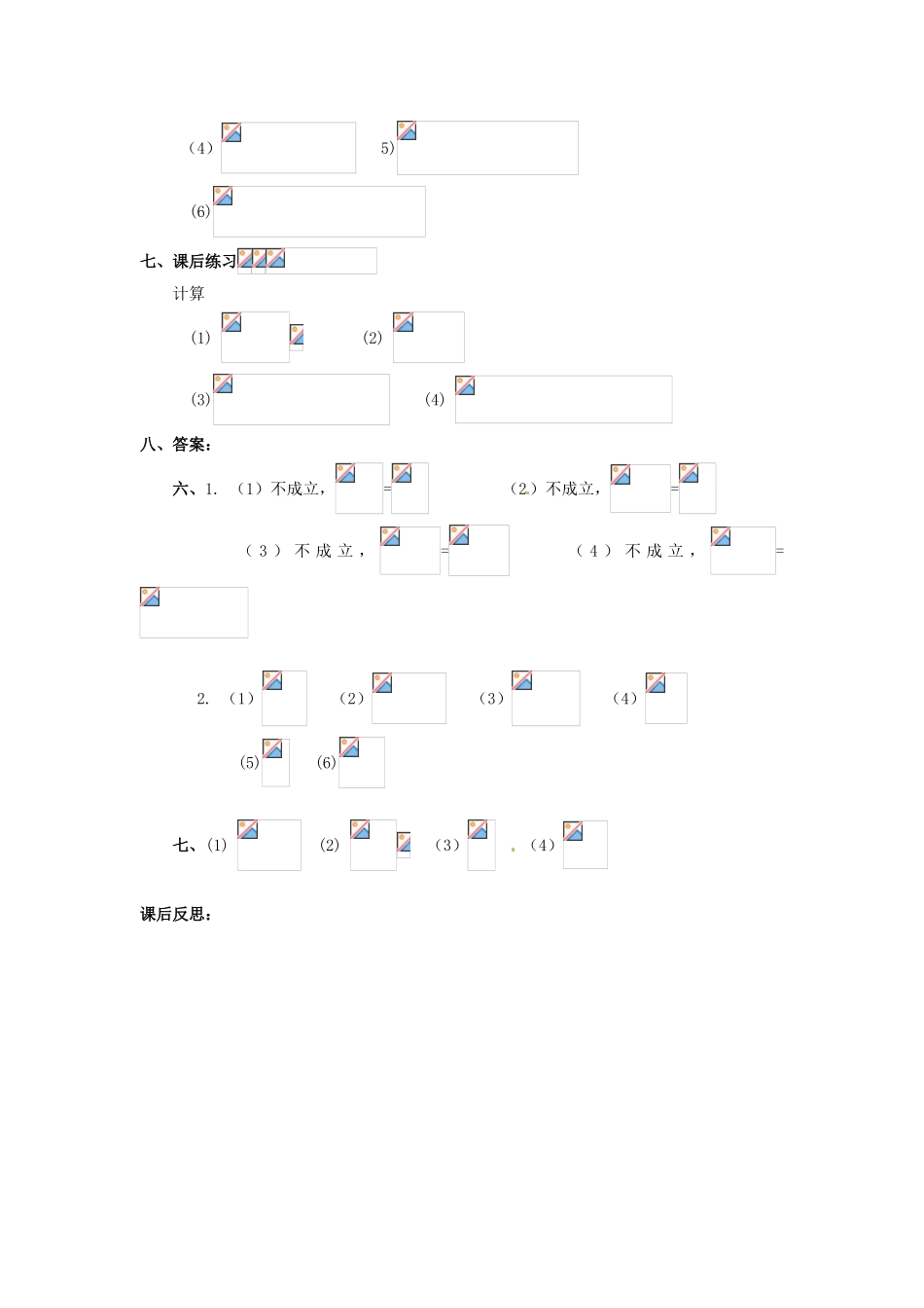 河北省围场县棋盘山中学八年级数学下册 分式的乘除（三）教案 华东师大版_第2页