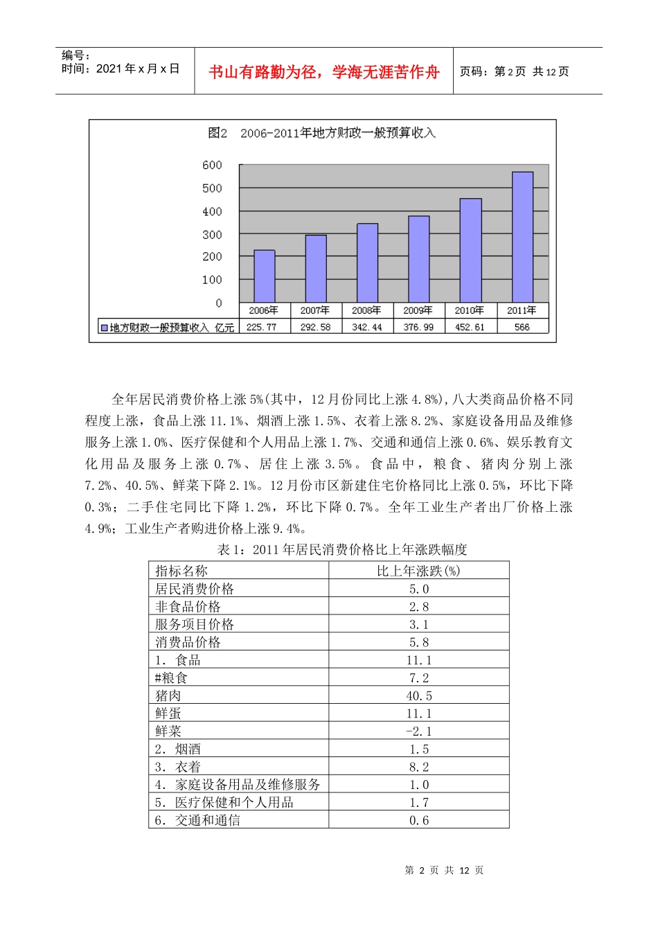 XXXX年青岛市国民经济和社会发展统计公报_第2页