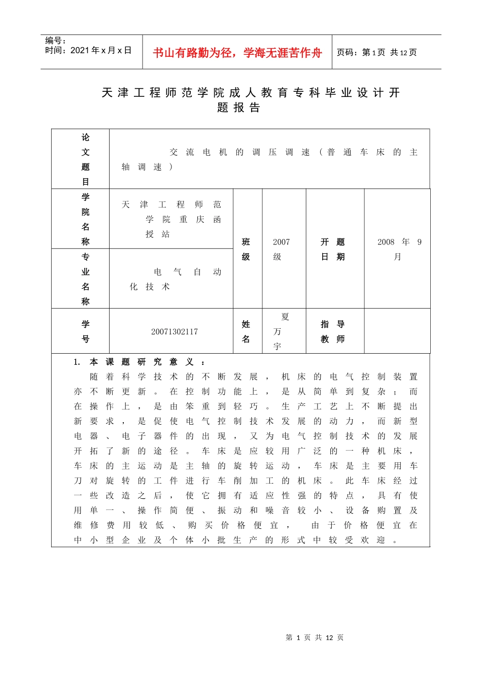 交流电机的调压调速论文_第1页
