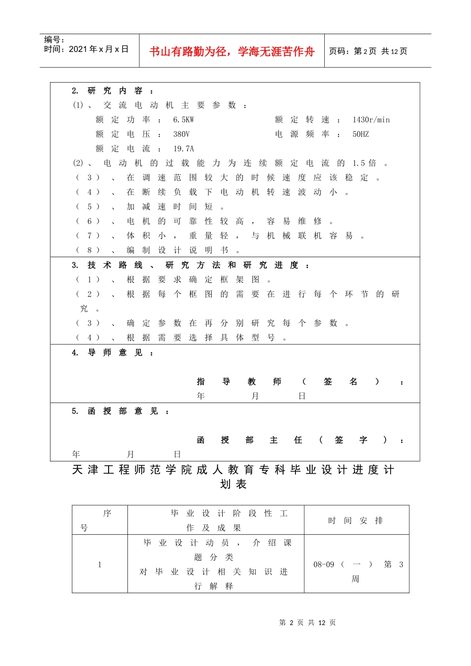 交流电机的调压调速论文_第2页