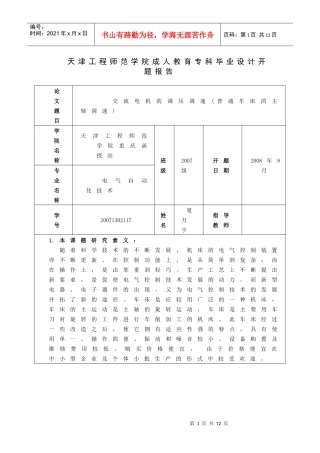 交流电机的调压调速论文