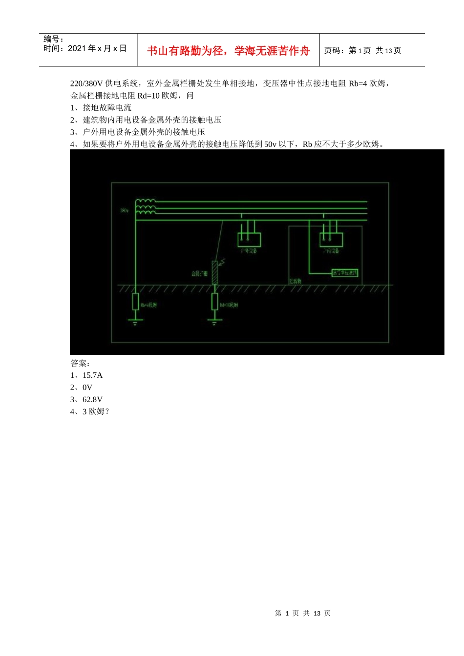 23日上午--电气注册考试供配电专业案例试题_第1页