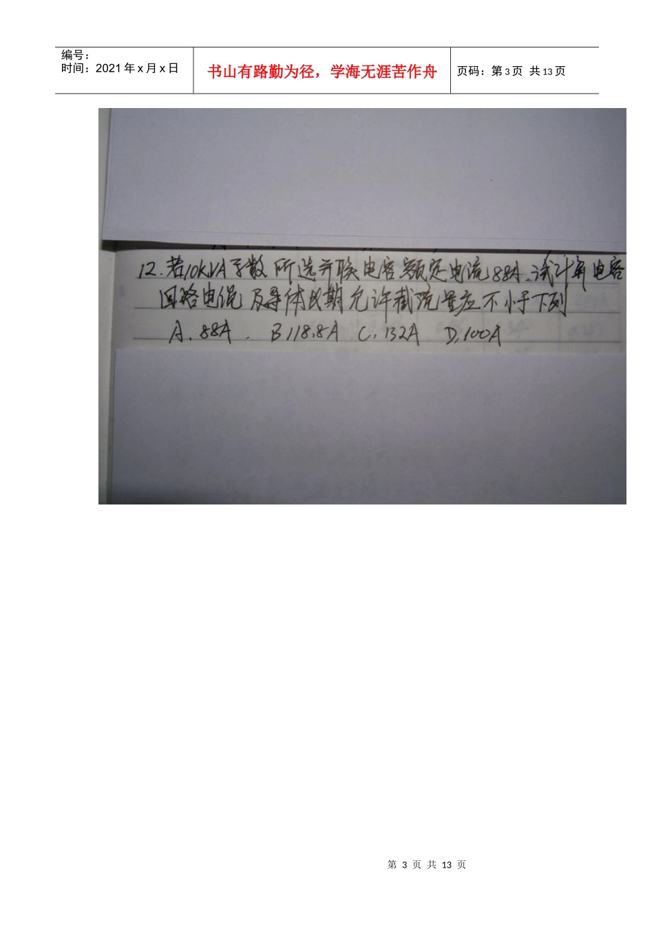 23日上午--电气注册考试供配电专业案例试题_第3页