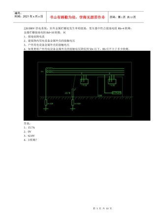 23日上午--电气注册考试供配电专业案例试题