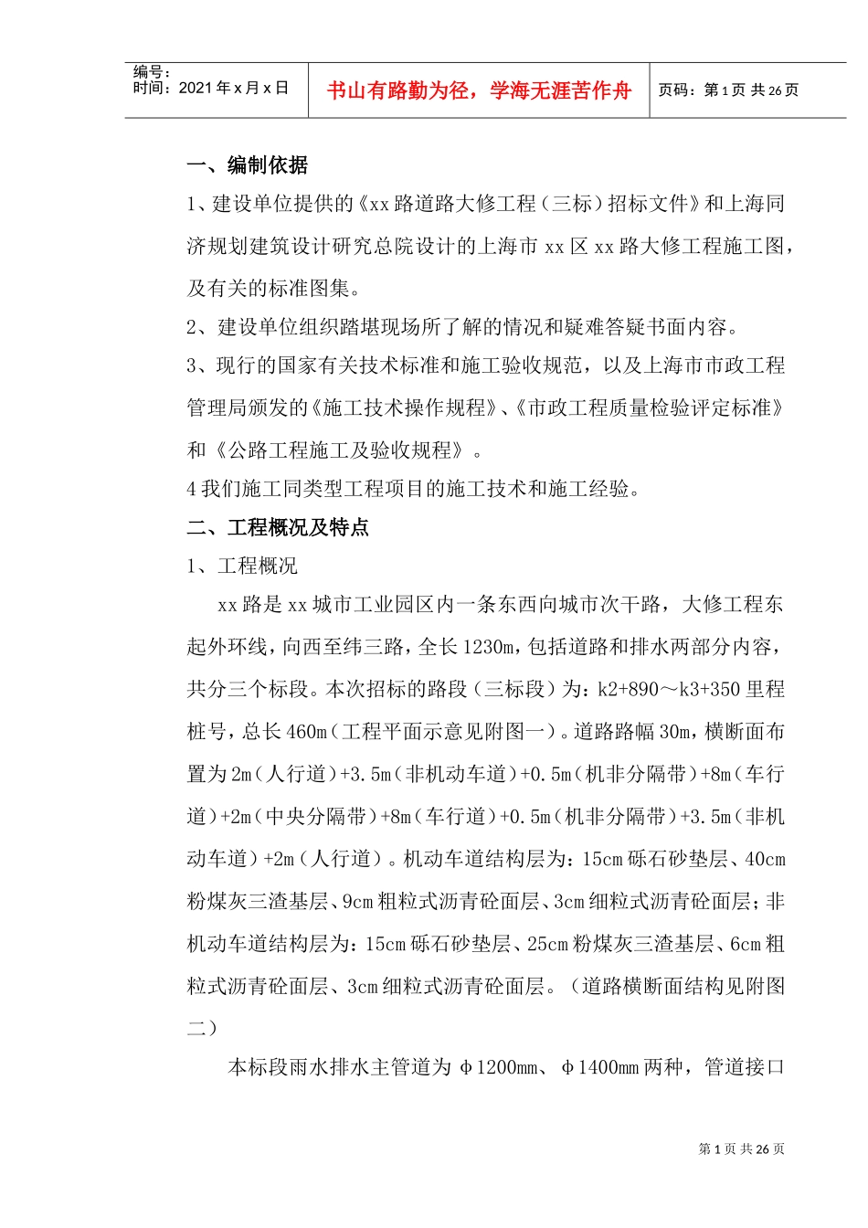 上海市政道路施工组织设计.doc(DOC25页)_第1页