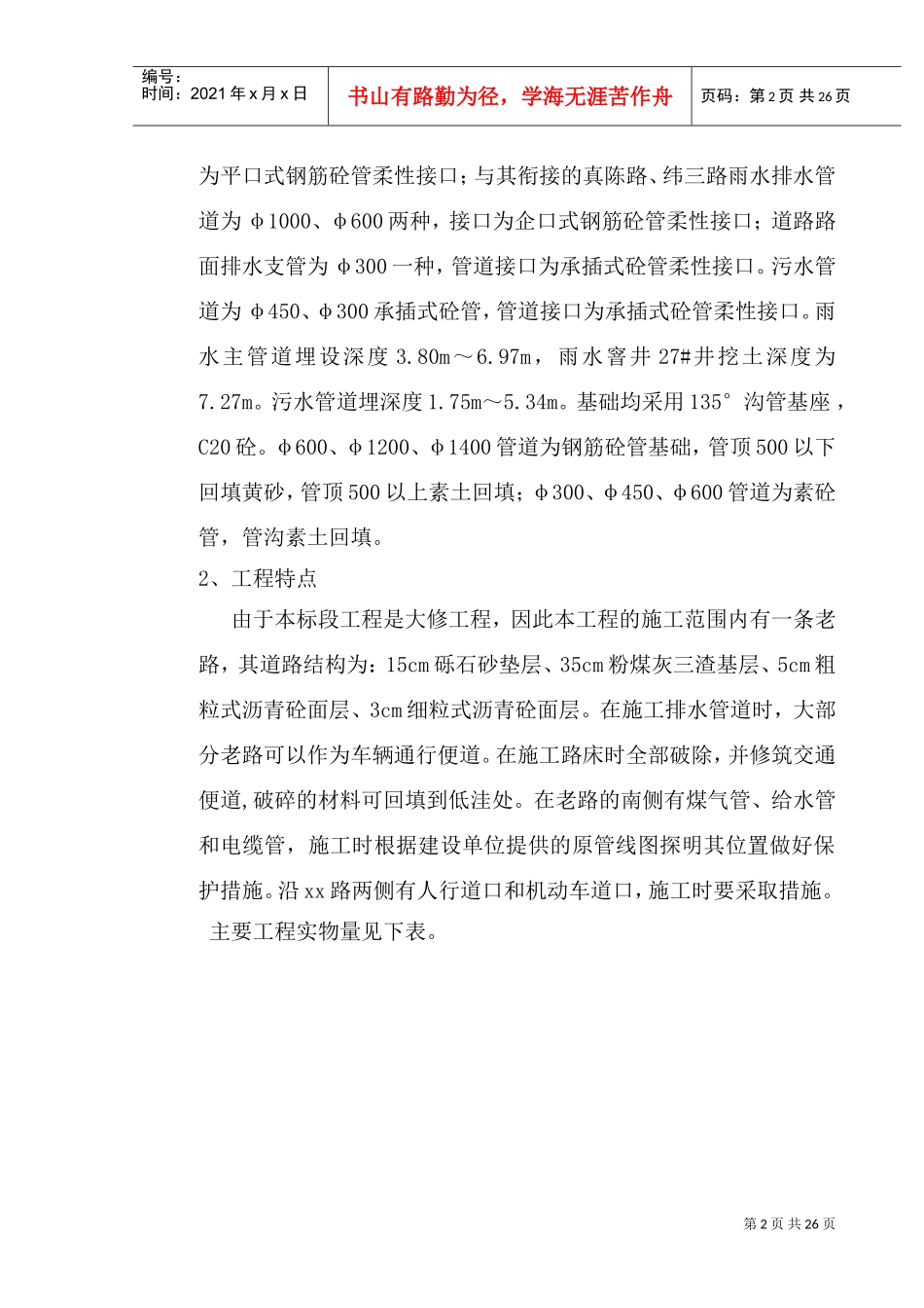 上海市政道路施工组织设计.doc(DOC25页)_第2页