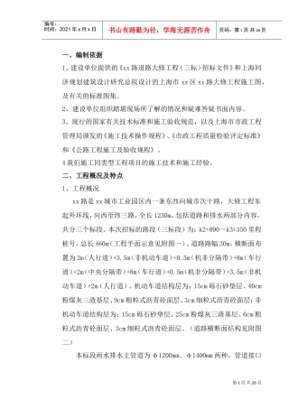 上海市政道路施工组织设计.doc(DOC25页)