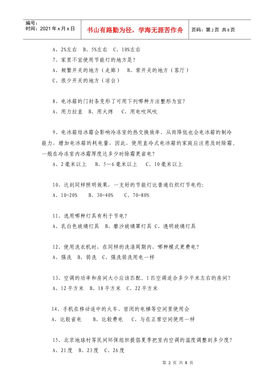 1、石油是一种-----能源_第2页