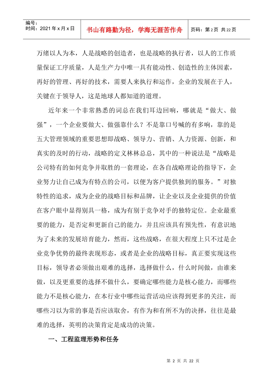化工建设工程监理的人力资源管理探讨_第2页