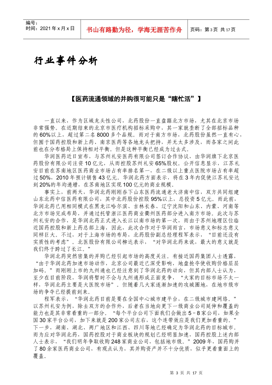 ANBOUND-医药竞争情报-第323期_第3页