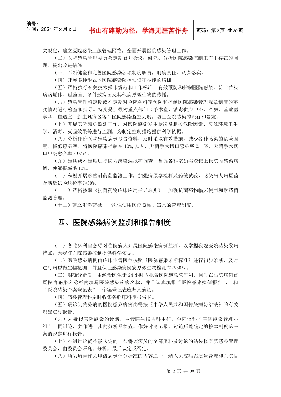 剑河县红十字医院医院感染管理、预防保健及传染病管理_第2页