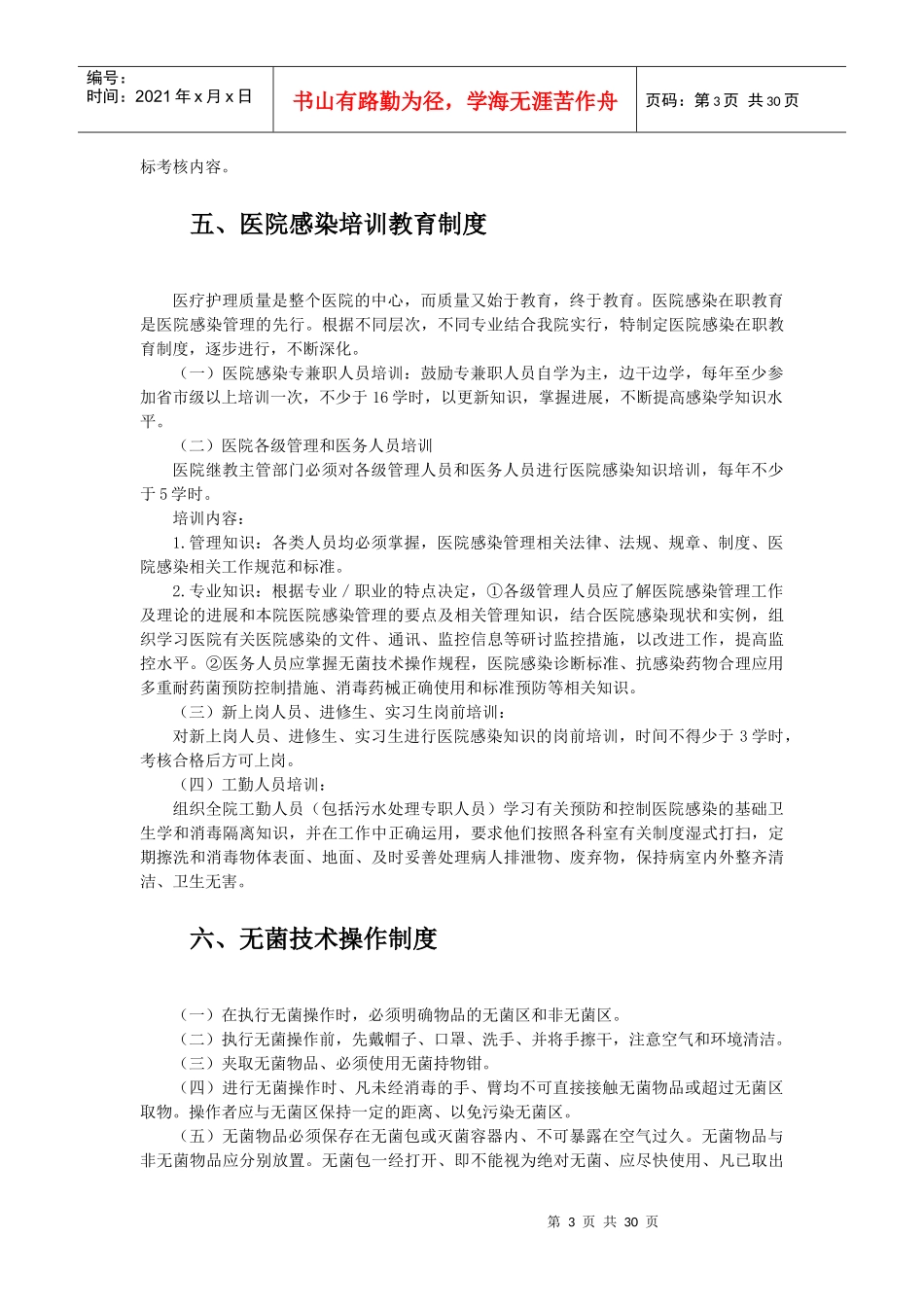 剑河县红十字医院医院感染管理、预防保健及传染病管理_第3页