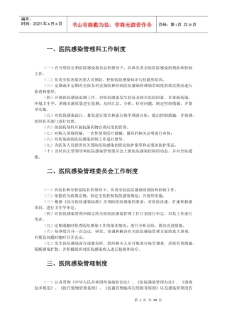 剑河县红十字医院医院感染管理、预防保健及传染病管理