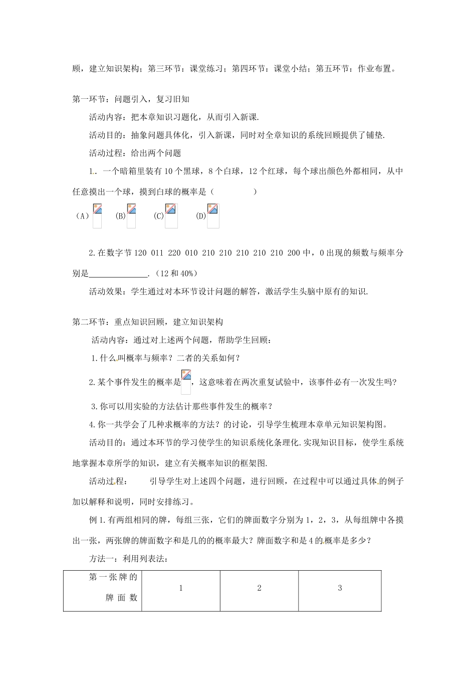 江西省吉水县白沙中学九年级数学上册《第六章 频率与概率》回顾与思考教案 北师大版_第2页