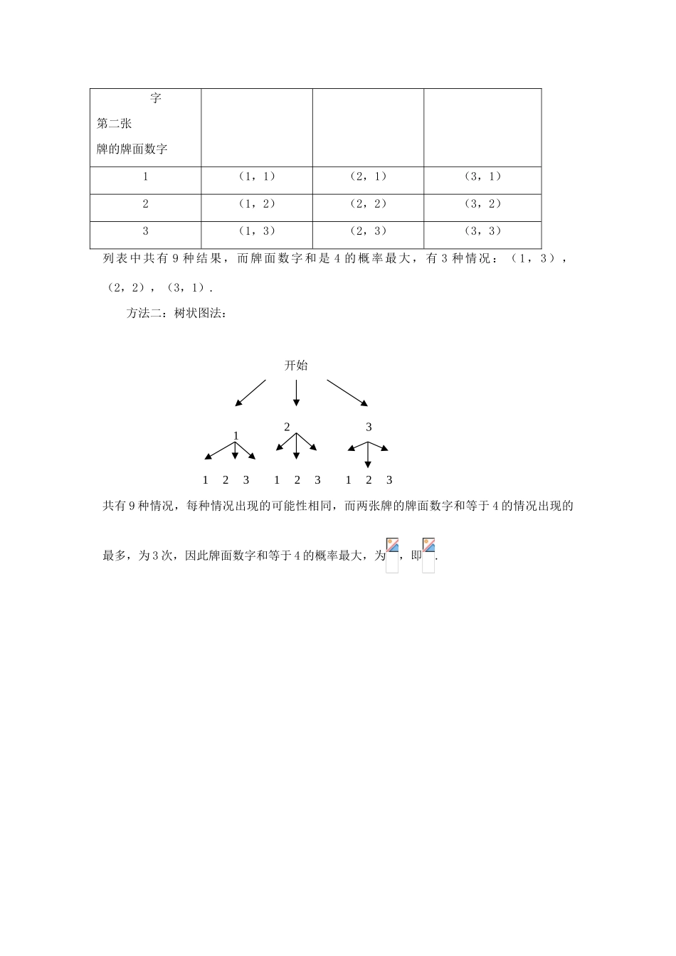 江西省吉水县白沙中学九年级数学上册《第六章 频率与概率》回顾与思考教案 北师大版_第3页