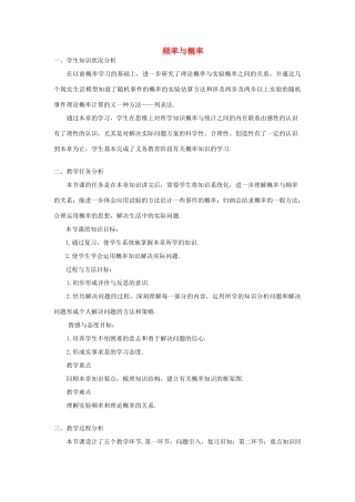 江西省吉水县白沙中学九年级数学上册《第六章 频率与概率》回顾与思考教案 北师大版