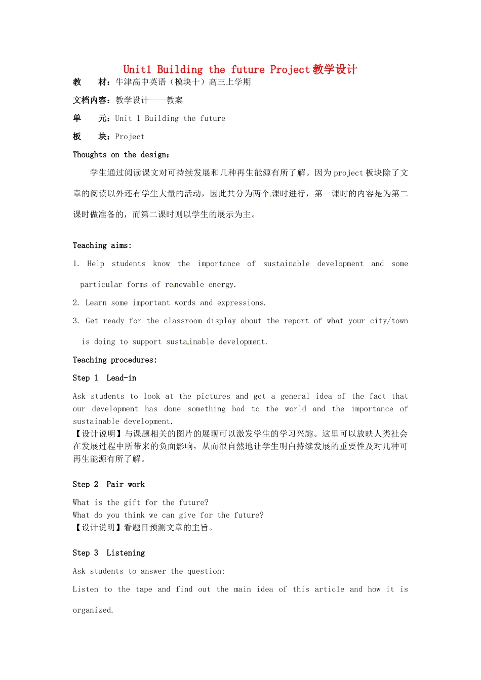 高中英语 Unit1 Building the future Project教学设计 牛津译林版选修10-牛津版高二选修10英语教案_第1页